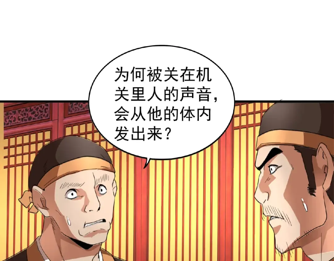 第20话 斩草除根！ 第11页