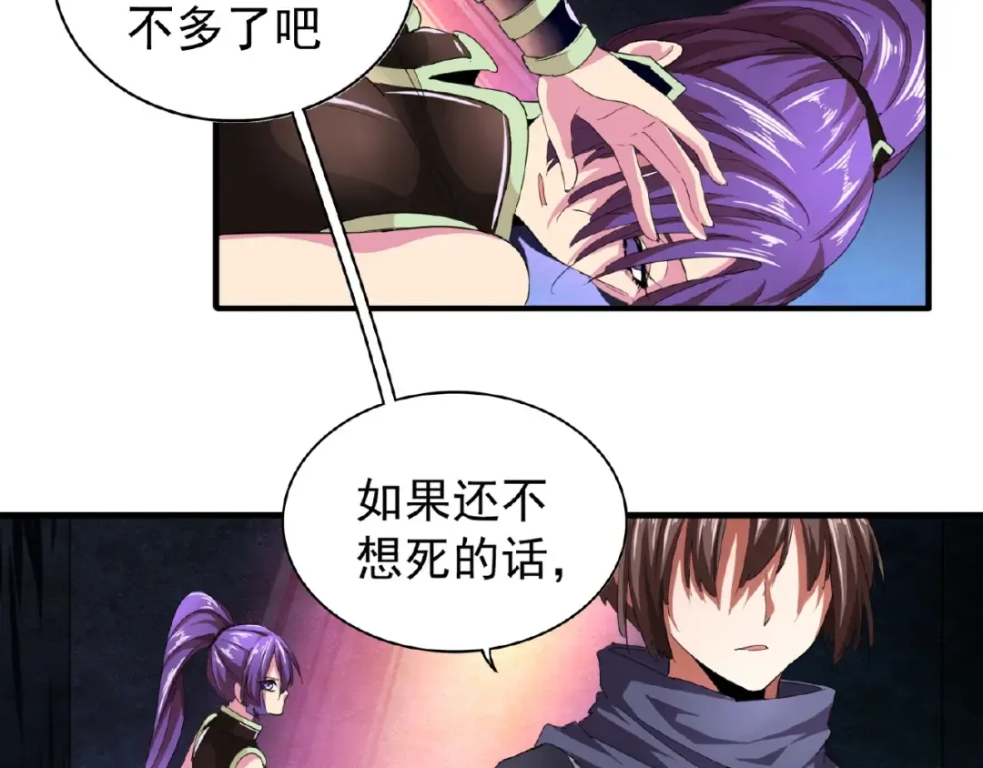 第20话 斩草除根！ 第20页