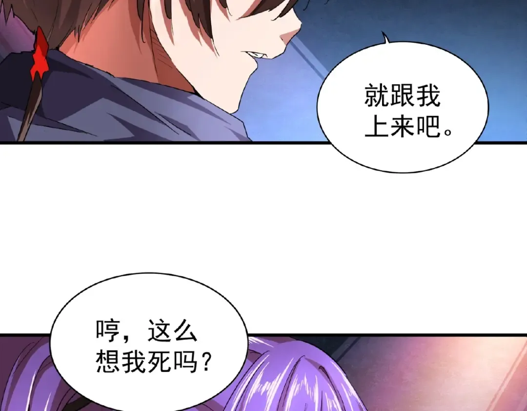 第20话 斩草除根！ 第22页