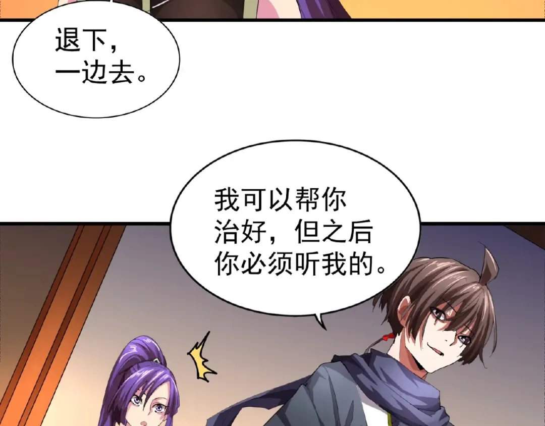 第20话 斩草除根！ 第29页