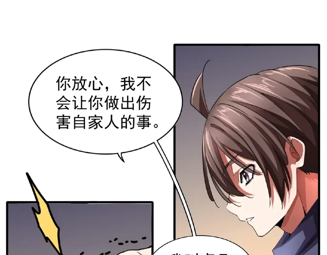 第20话 斩草除根！ 第33页