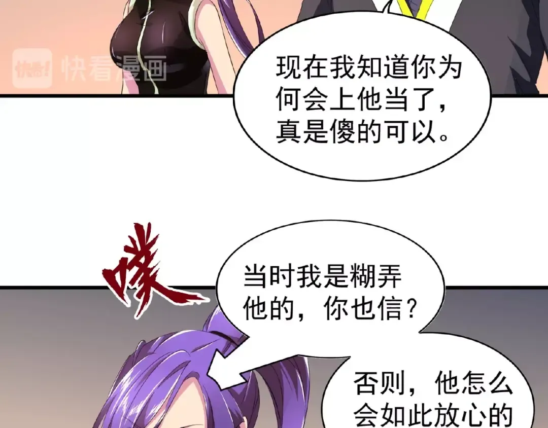 第20话 斩草除根！ 第50页