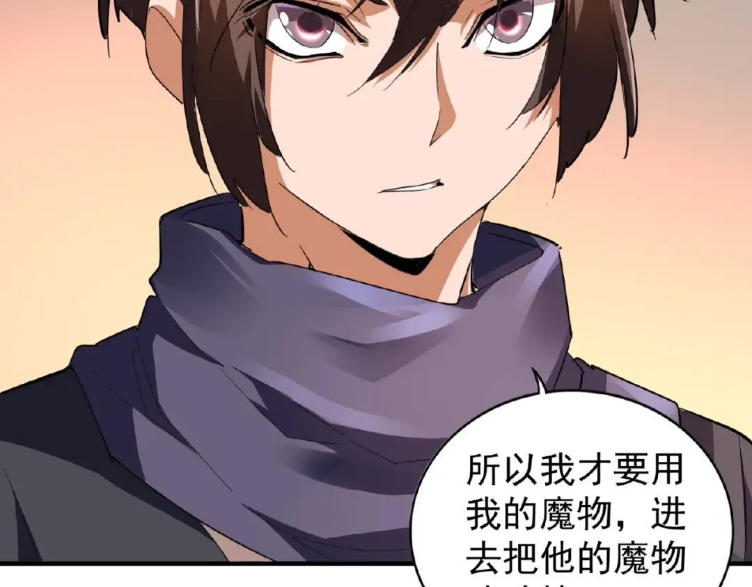 第20话 斩草除根！ 第54页
