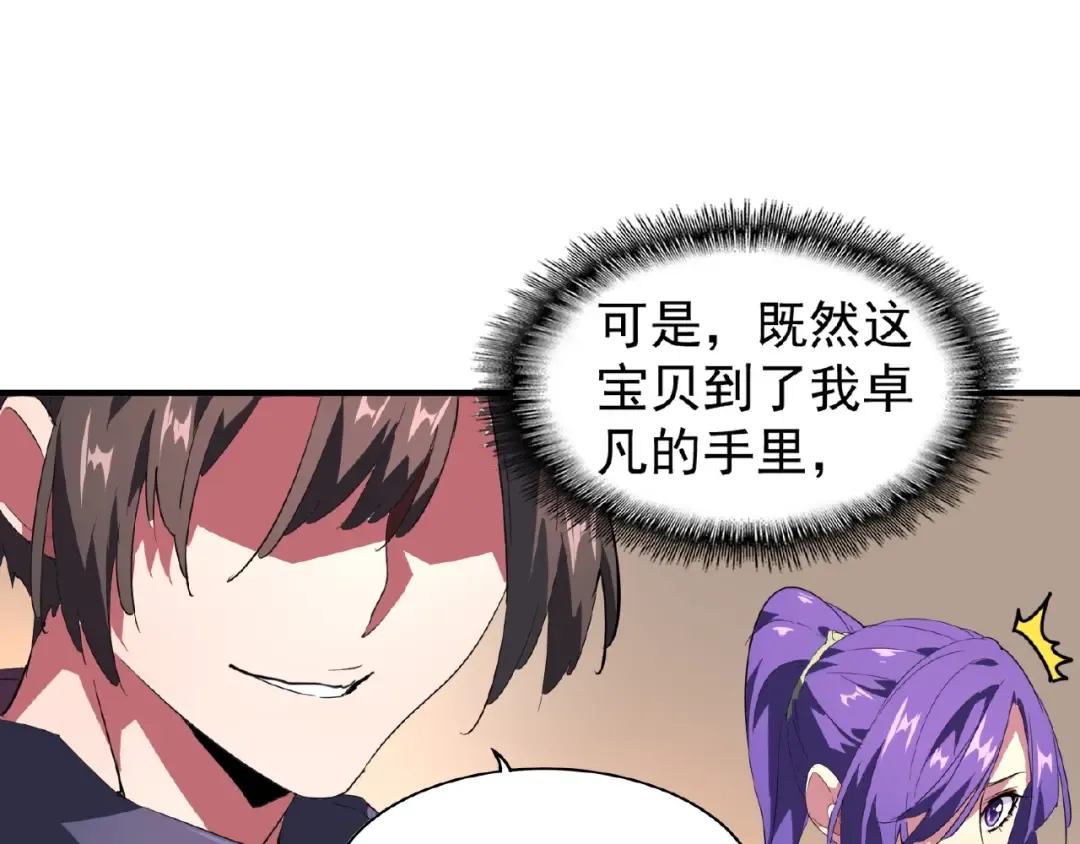 第20话 斩草除根！ 第79页