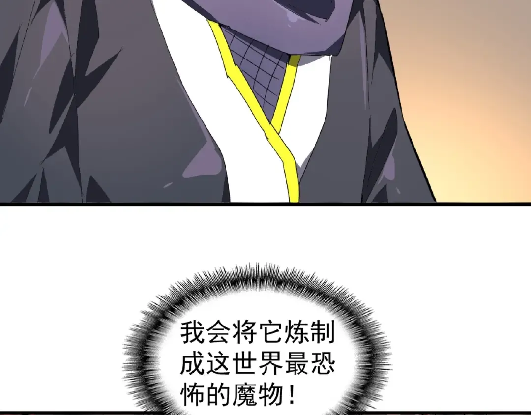 第20话 斩草除根！ 第82页