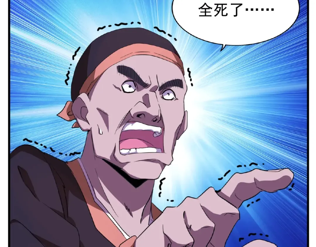 第20话 斩草除根！ 第93页