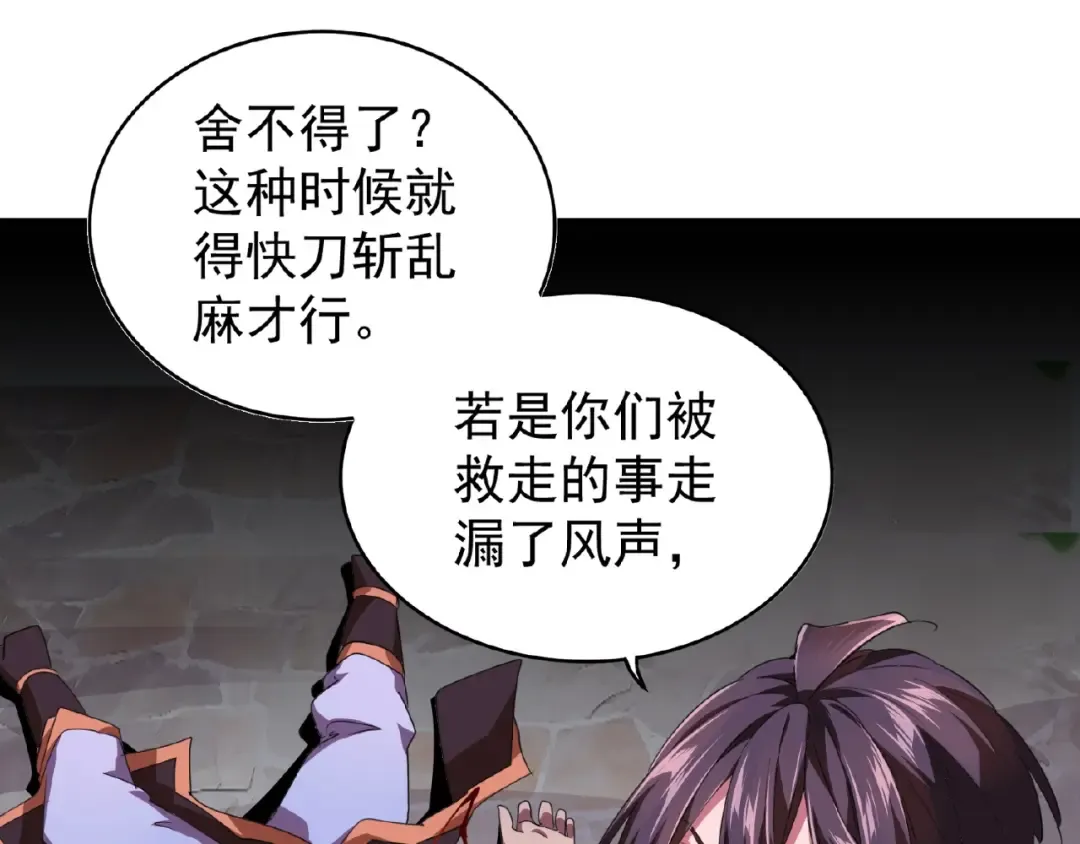 第20话 斩草除根！ 第109页