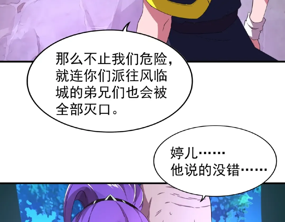 第20话 斩草除根！ 第111页