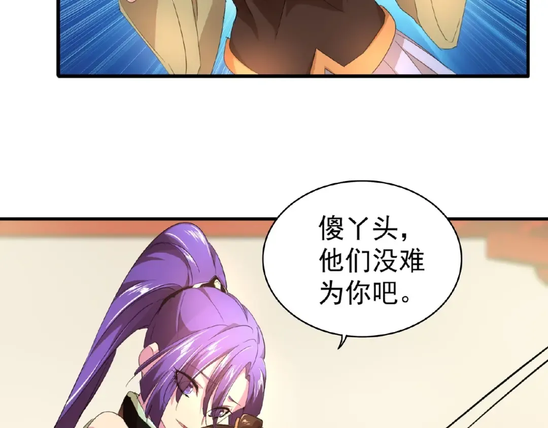 第21话 潜龙阁长老为你转身！ 第6页