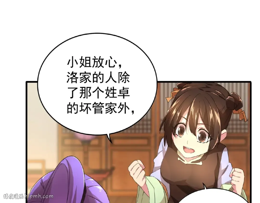 第21话 潜龙阁长老为你转身！ 第8页