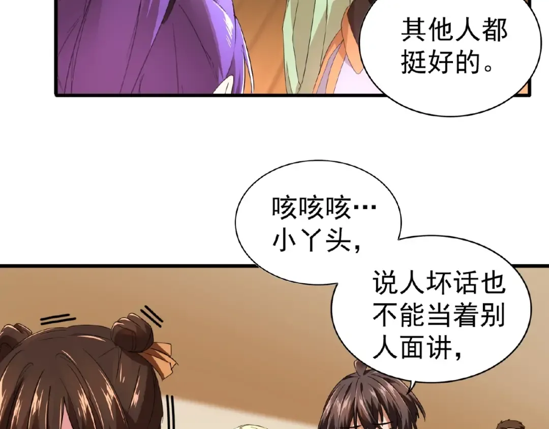 第21话 潜龙阁长老为你转身！ 第9页