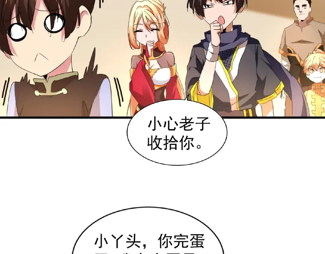 第21话 潜龙阁长老为你转身！ 第10页
