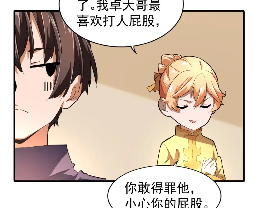 第21话 潜龙阁长老为你转身！ 第11页