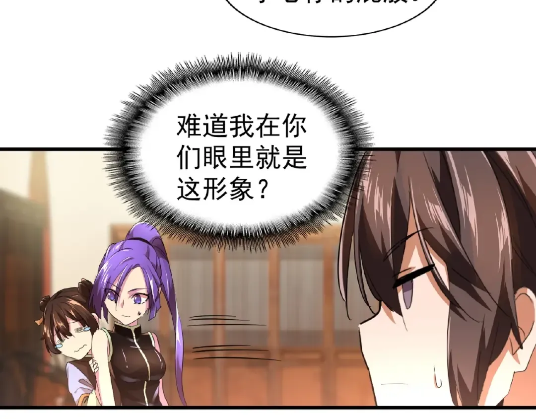 第21话 潜龙阁长老为你转身！ 第12页