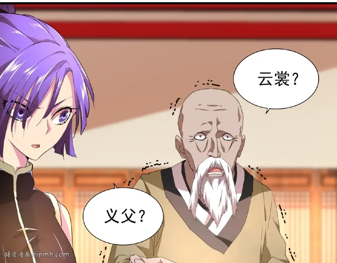 第21话 潜龙阁长老为你转身！ 第16页
