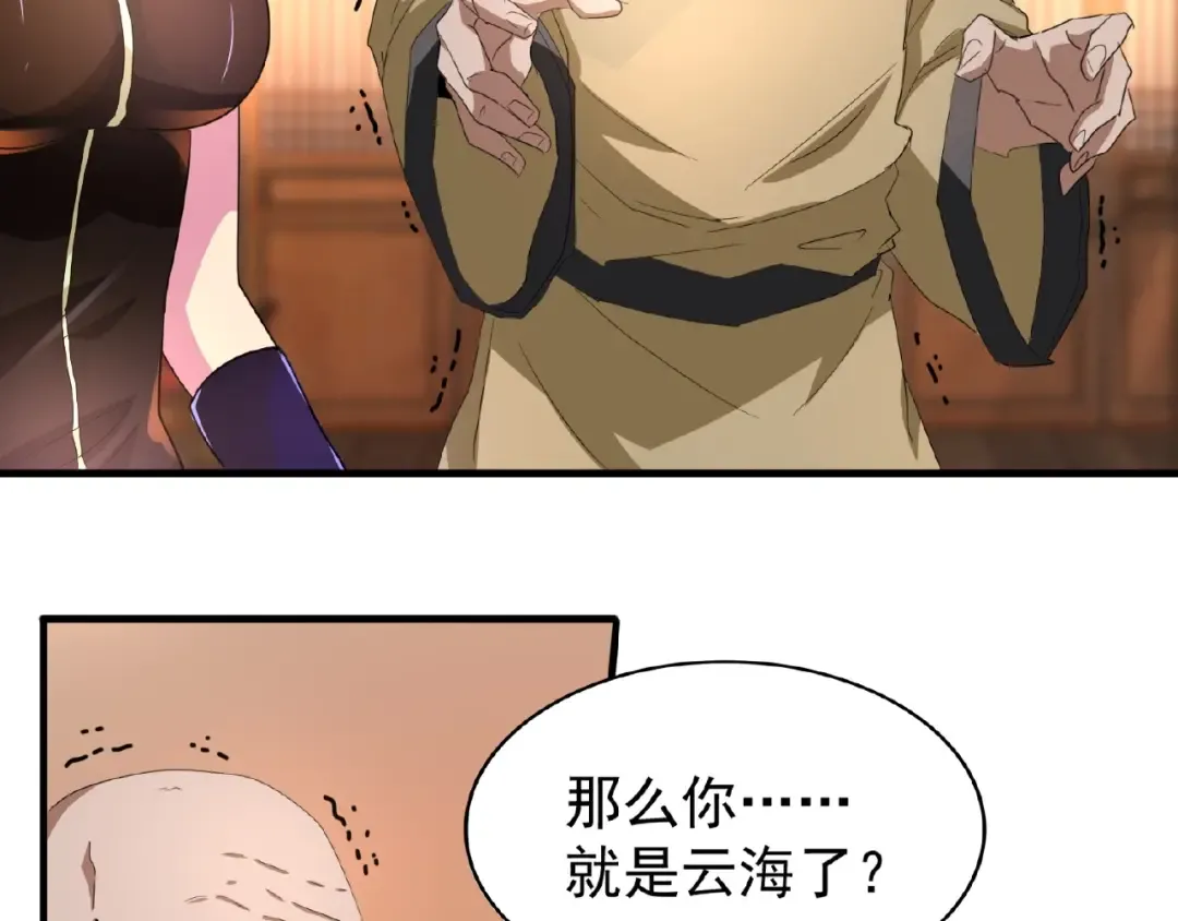 第21话 潜龙阁长老为你转身！ 第17页