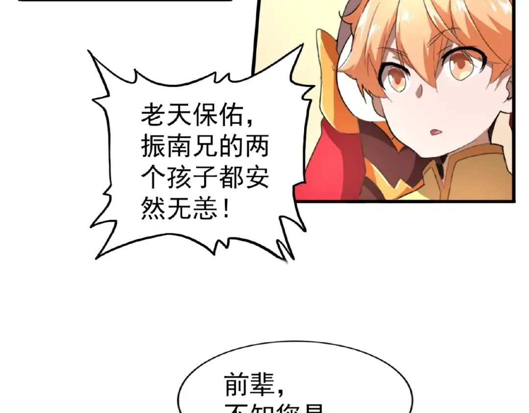 第21话 潜龙阁长老为你转身！ 第19页