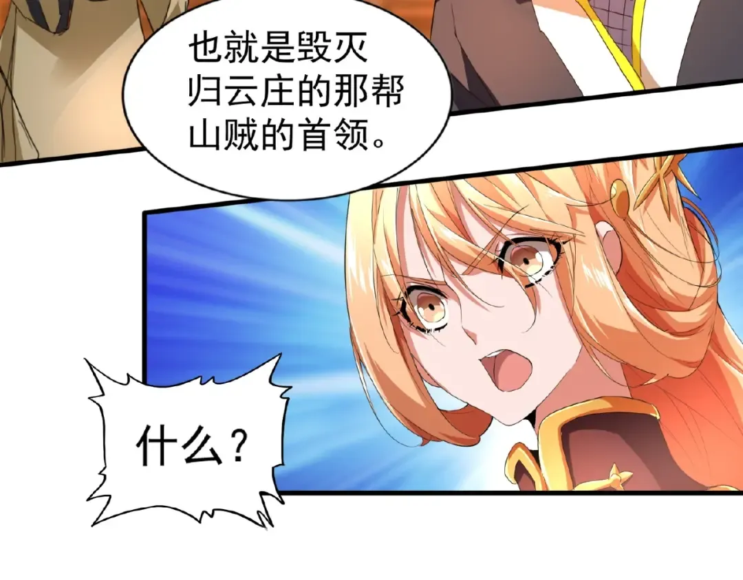 第21话 潜龙阁长老为你转身！ 第22页
