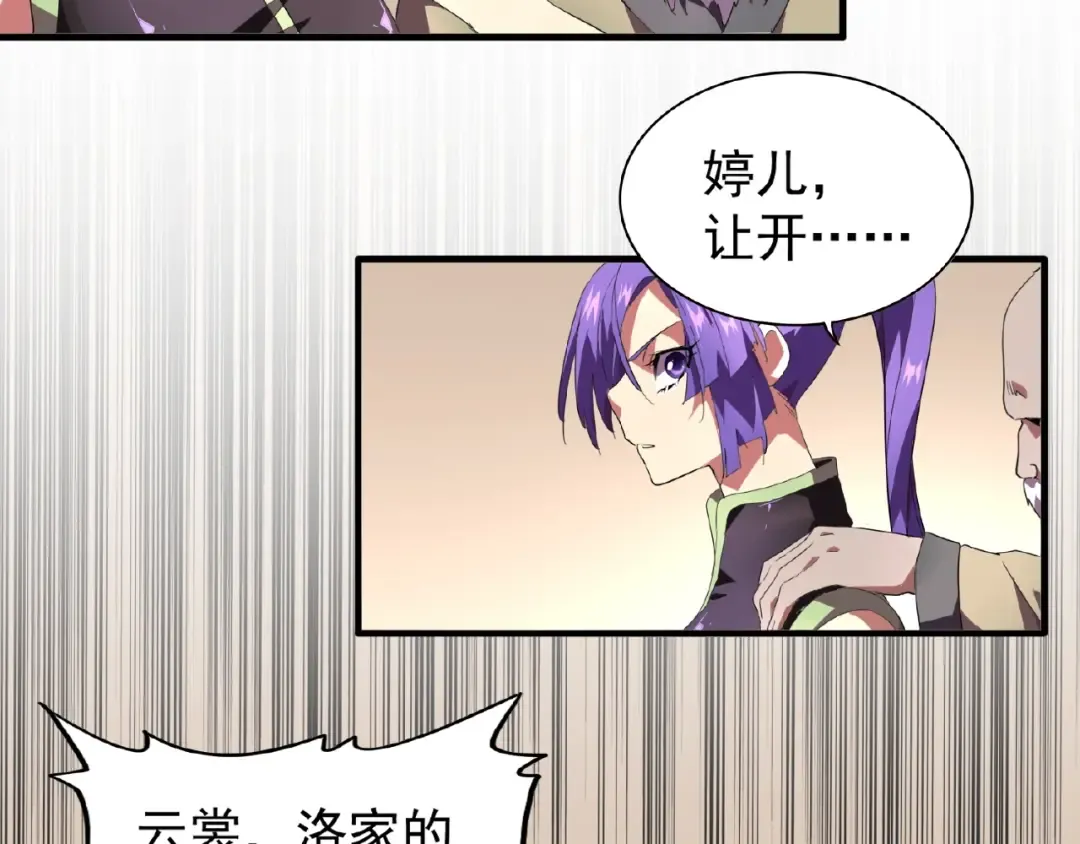 第21话 潜龙阁长老为你转身！ 第26页