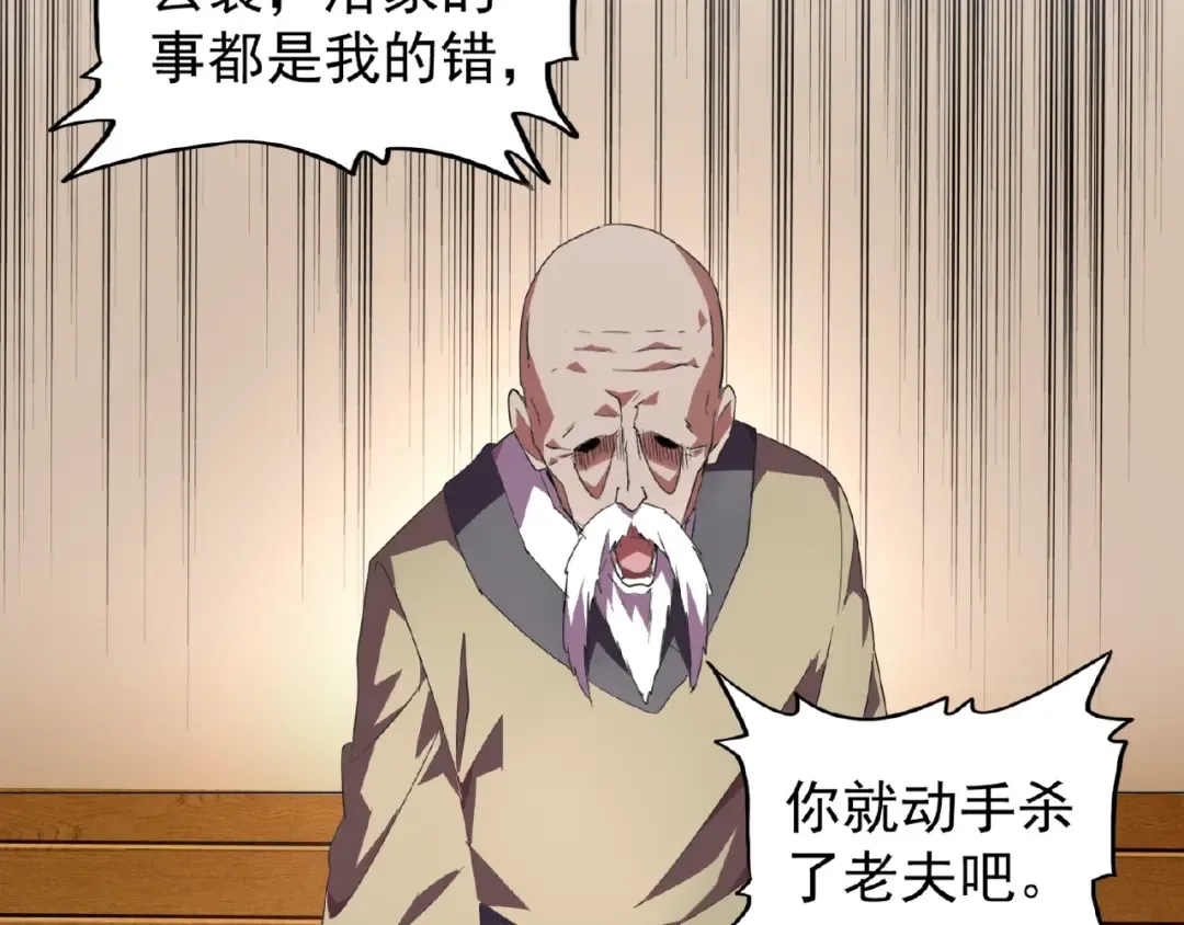 第21话 潜龙阁长老为你转身！ 第27页