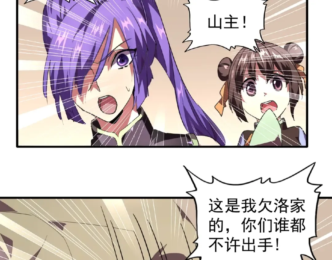 第21话 潜龙阁长老为你转身！ 第29页