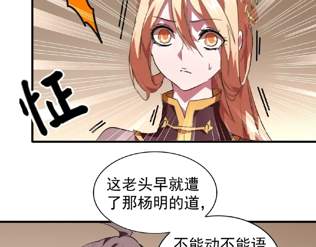 第21话 潜龙阁长老为你转身！ 第31页