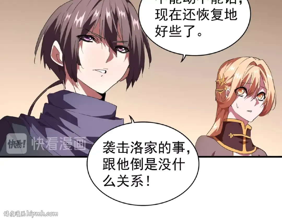 第21话 潜龙阁长老为你转身！ 第32页