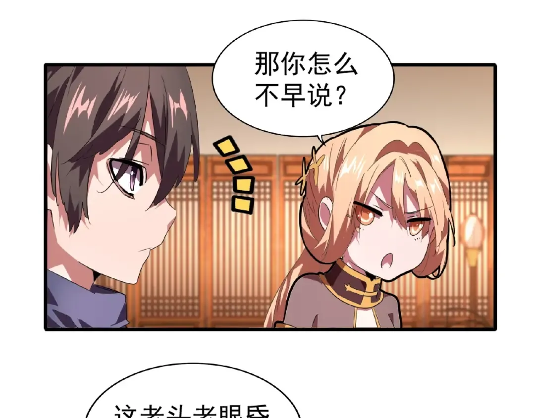 第21话 潜龙阁长老为你转身！ 第34页