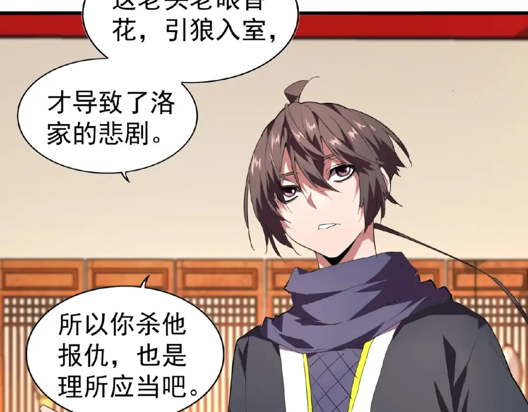 第21话 潜龙阁长老为你转身！ 第35页