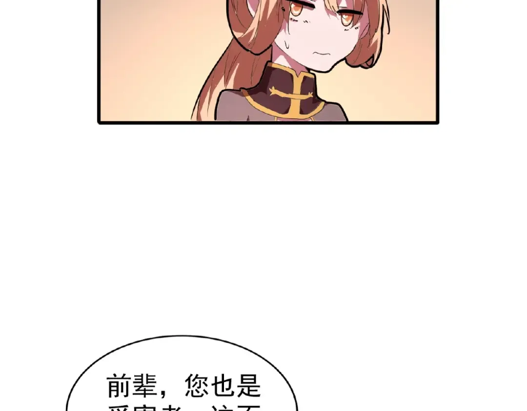 第21话 潜龙阁长老为你转身！ 第37页