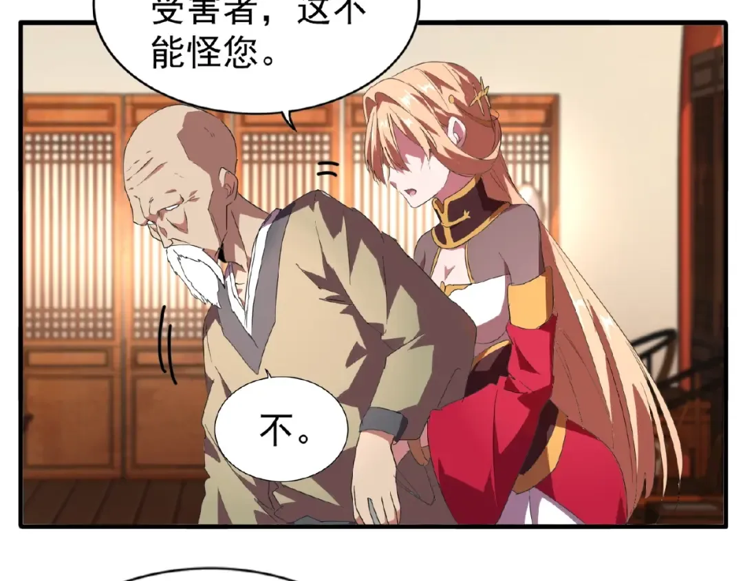 第21话 潜龙阁长老为你转身！ 第38页