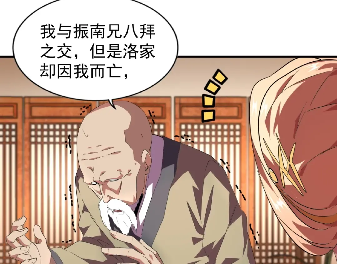 第21话 潜龙阁长老为你转身！ 第39页