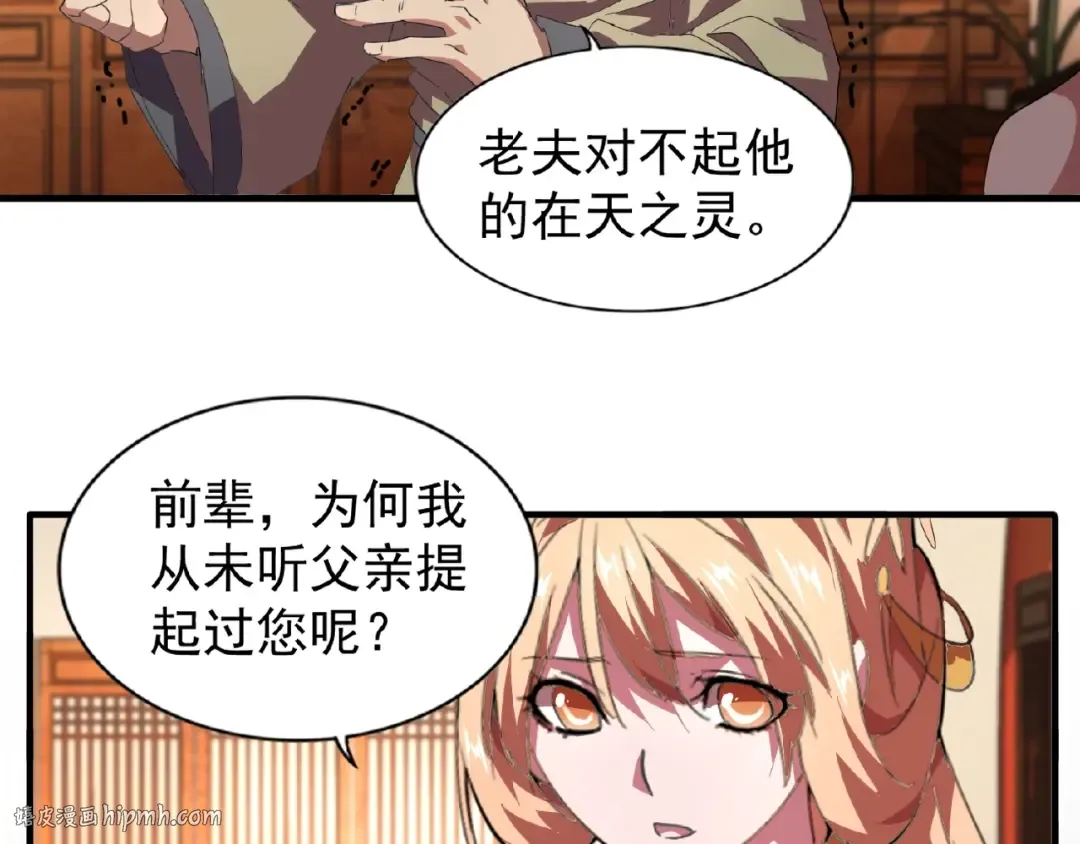 第21话 潜龙阁长老为你转身！ 第40页