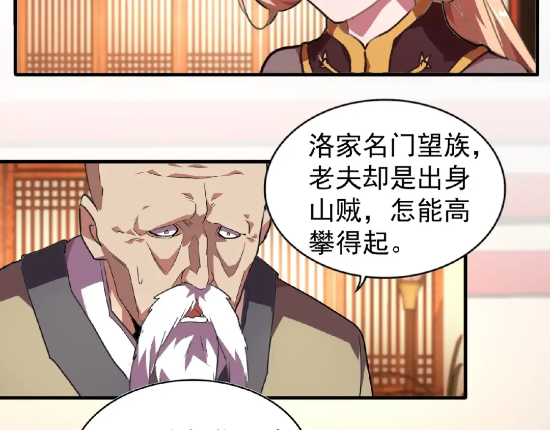 第21话 潜龙阁长老为你转身！ 第41页