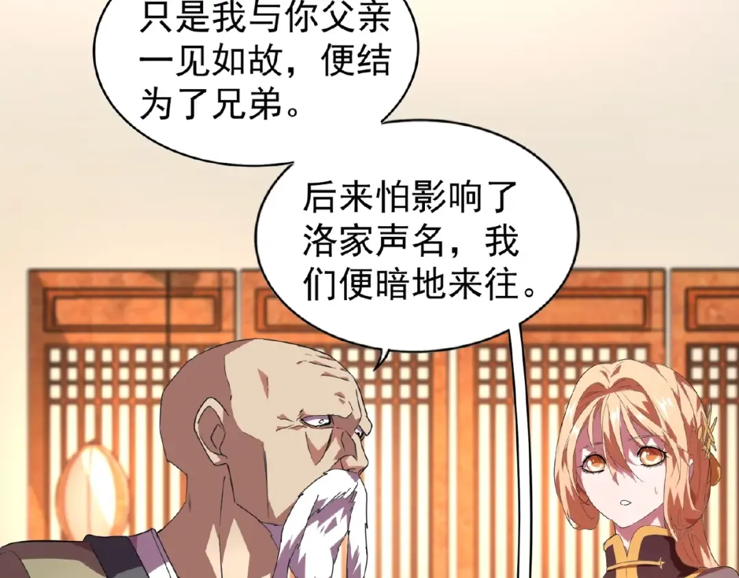 第21话 潜龙阁长老为你转身！ 第42页