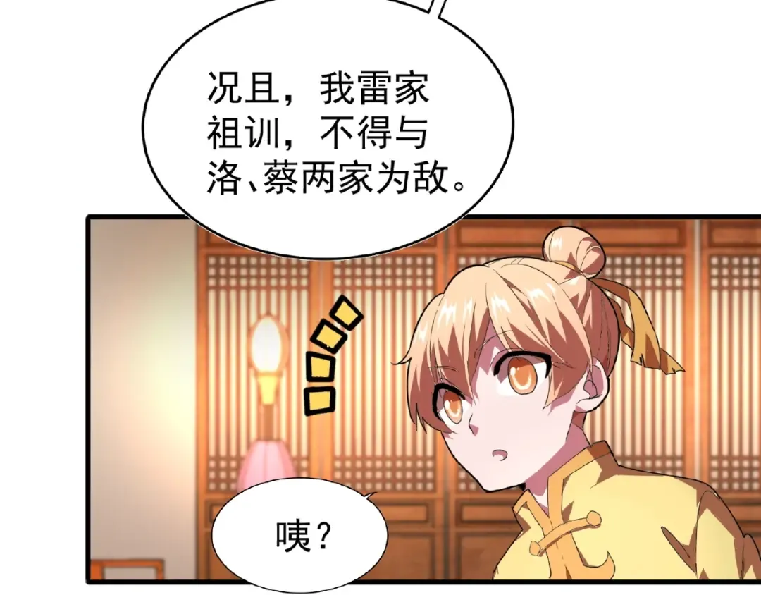 第21话 潜龙阁长老为你转身！ 第44页