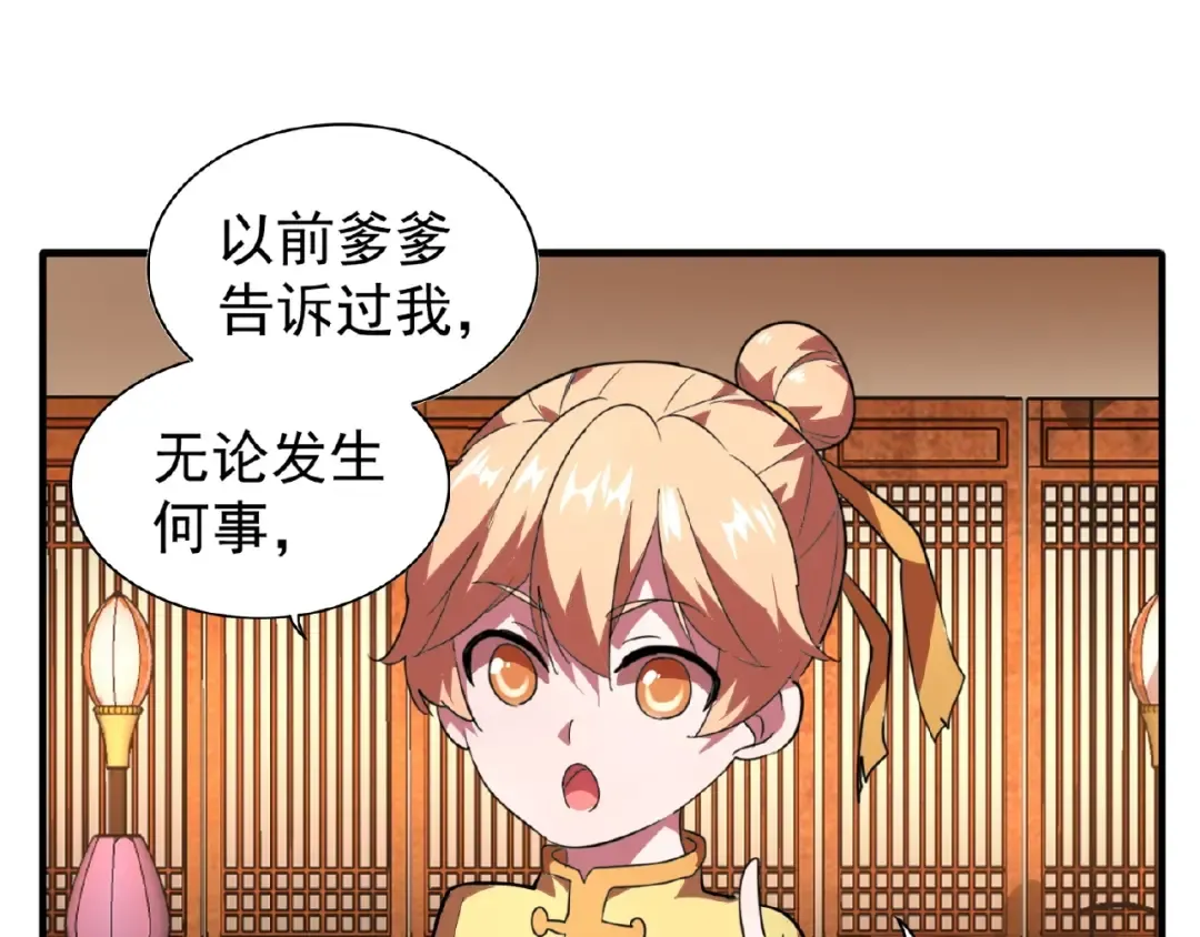 第21话 潜龙阁长老为你转身！ 第46页