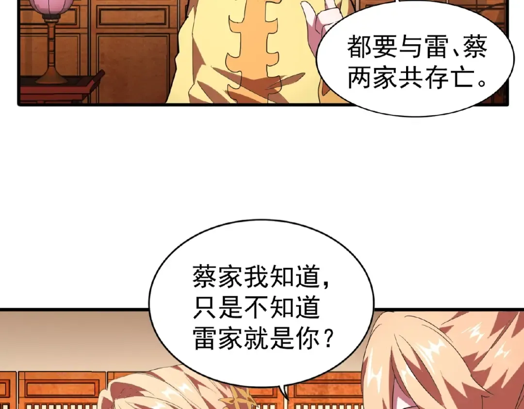 第21话 潜龙阁长老为你转身！ 第47页
