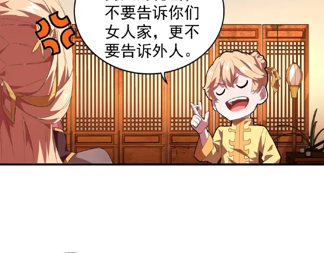 第21话 潜龙阁长老为你转身！ 第49页
