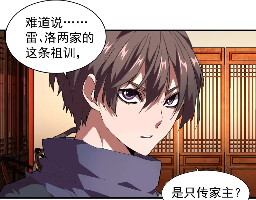 第21话 潜龙阁长老为你转身！ 第50页
