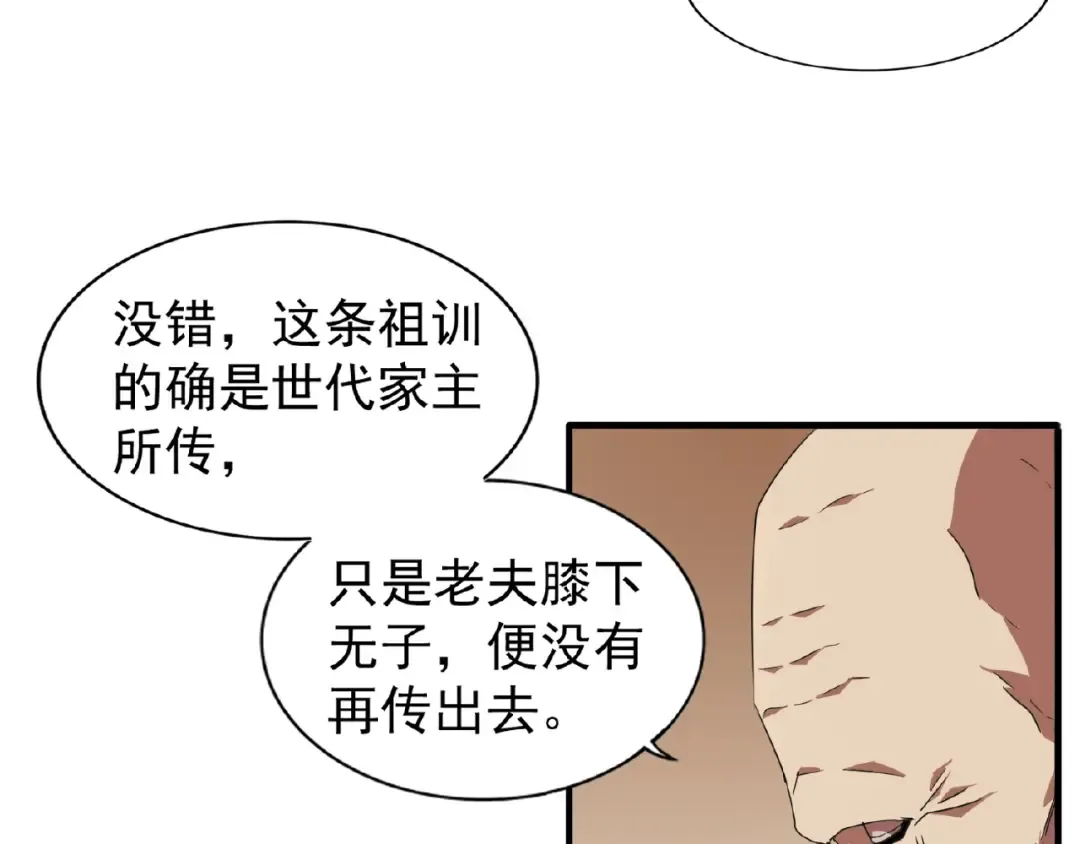 第21话 潜龙阁长老为你转身！ 第51页