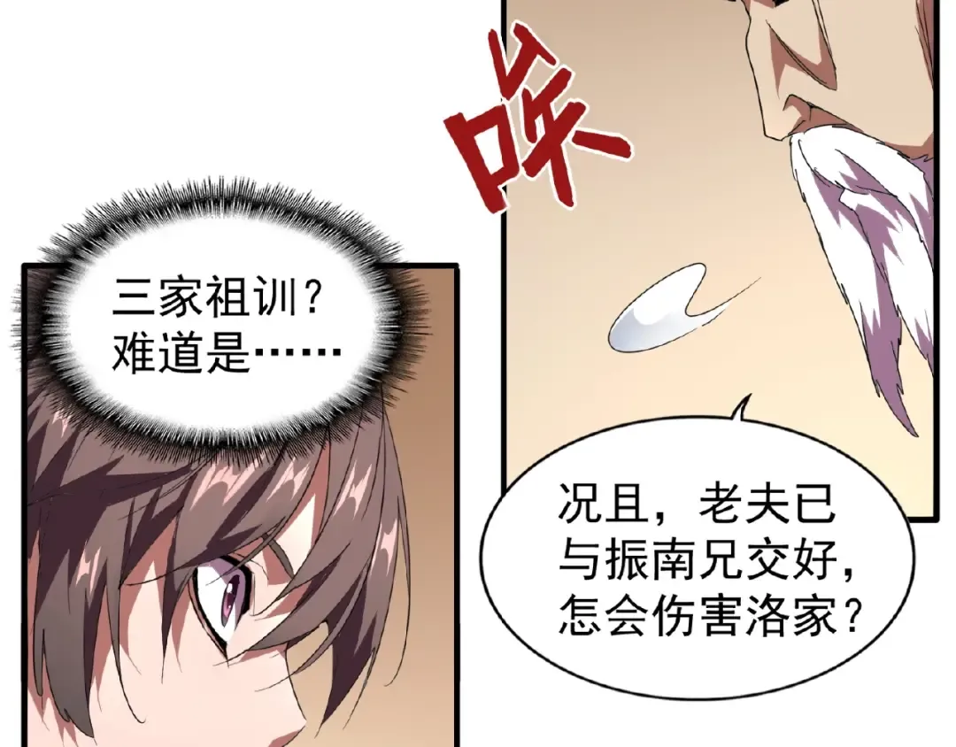 第21话 潜龙阁长老为你转身！ 第52页