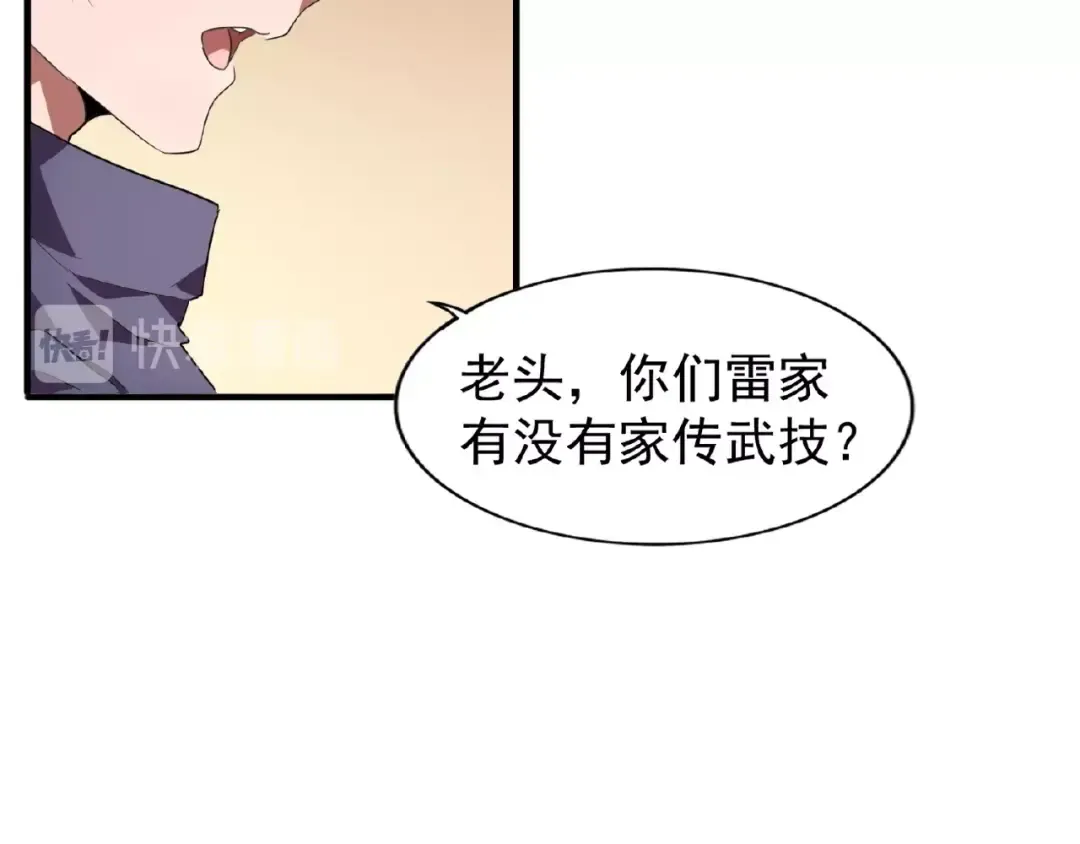 第21话 潜龙阁长老为你转身！ 第53页