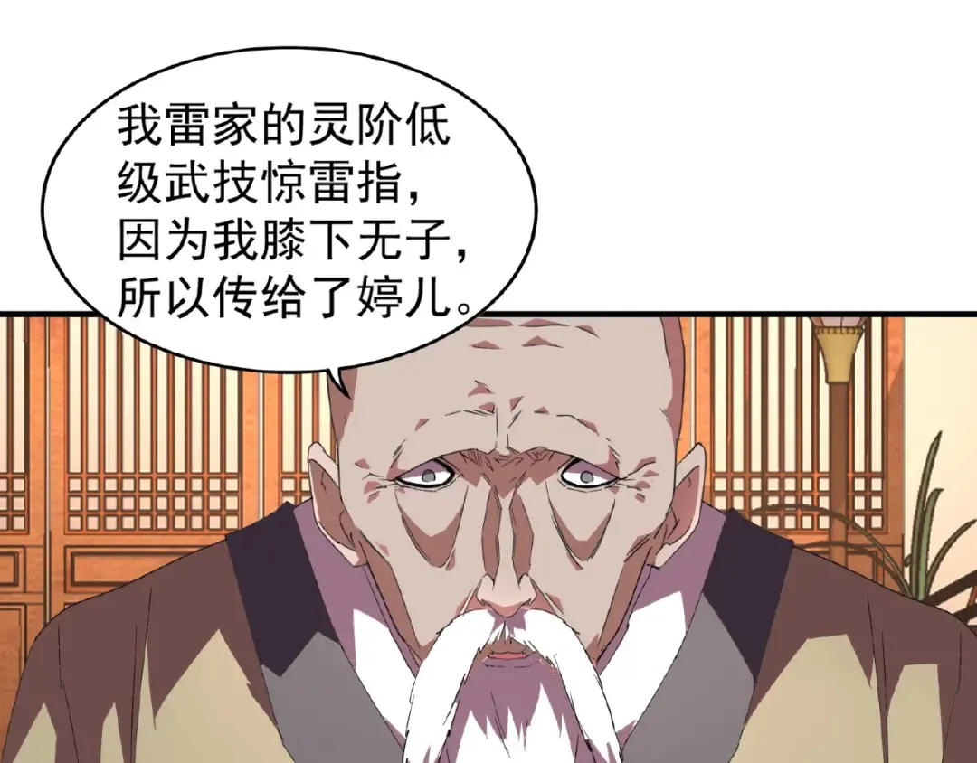 第21话 潜龙阁长老为你转身！ 第55页