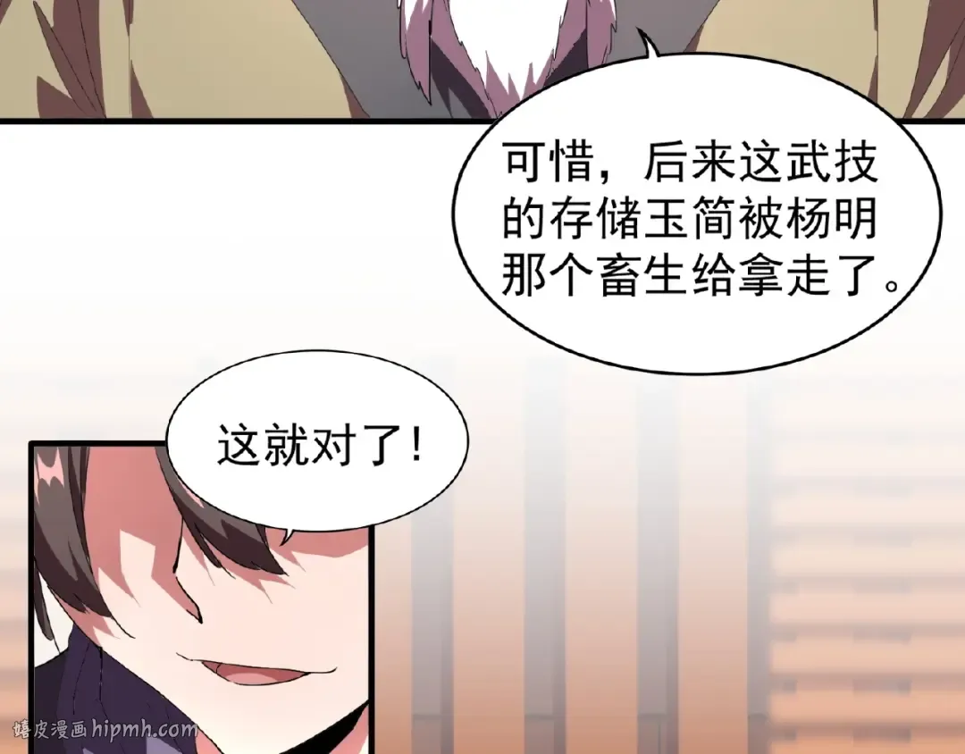 第21话 潜龙阁长老为你转身！ 第56页