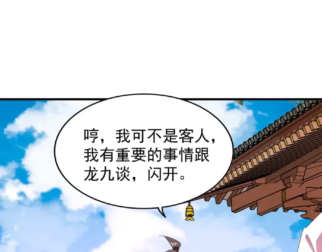 第21话 潜龙阁长老为你转身！ 第68页