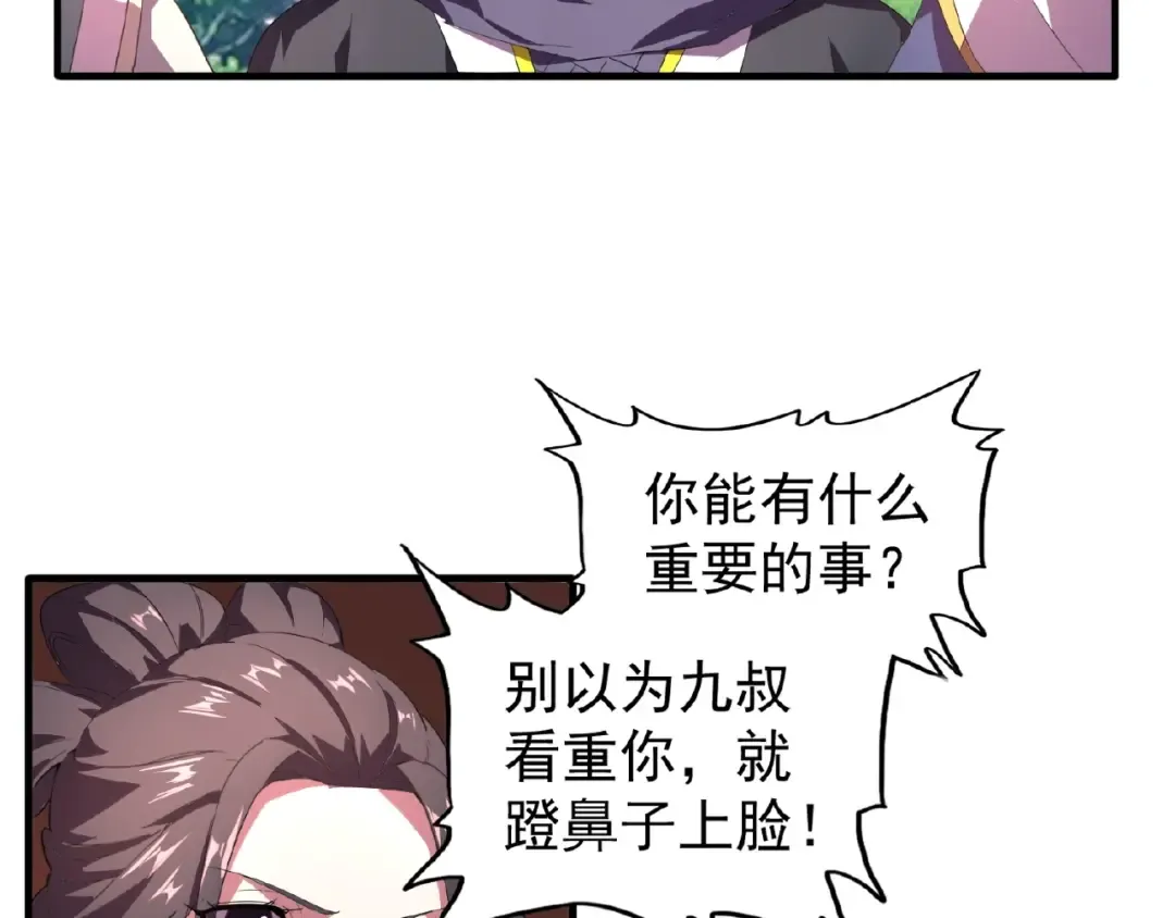 第21话 潜龙阁长老为你转身！ 第71页