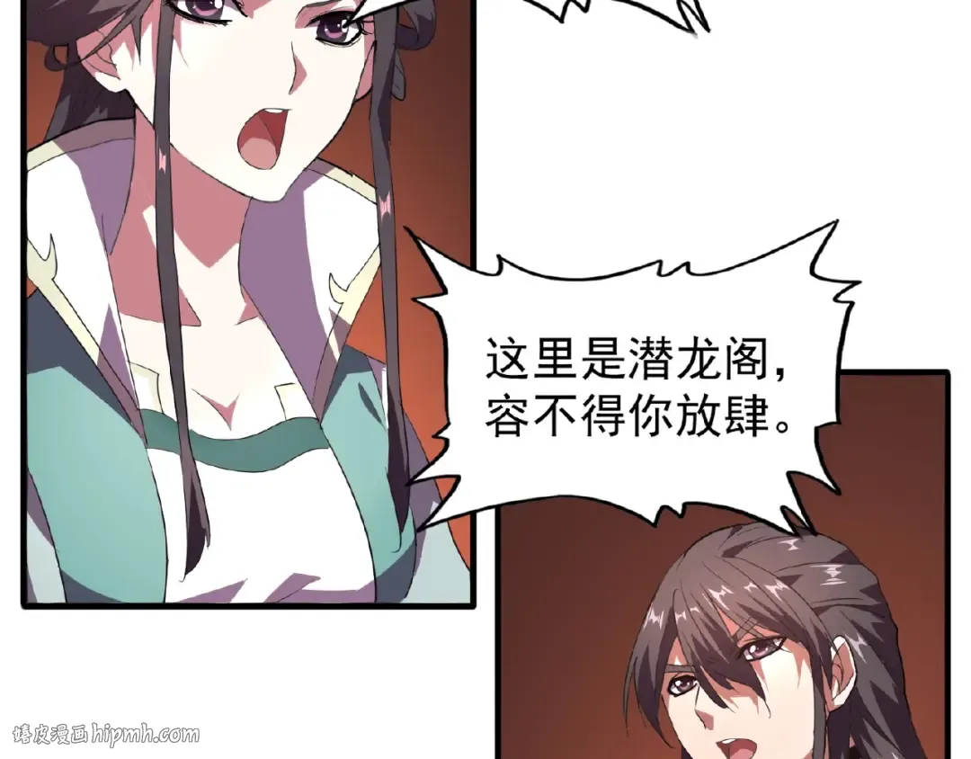 第21话 潜龙阁长老为你转身！ 第72页