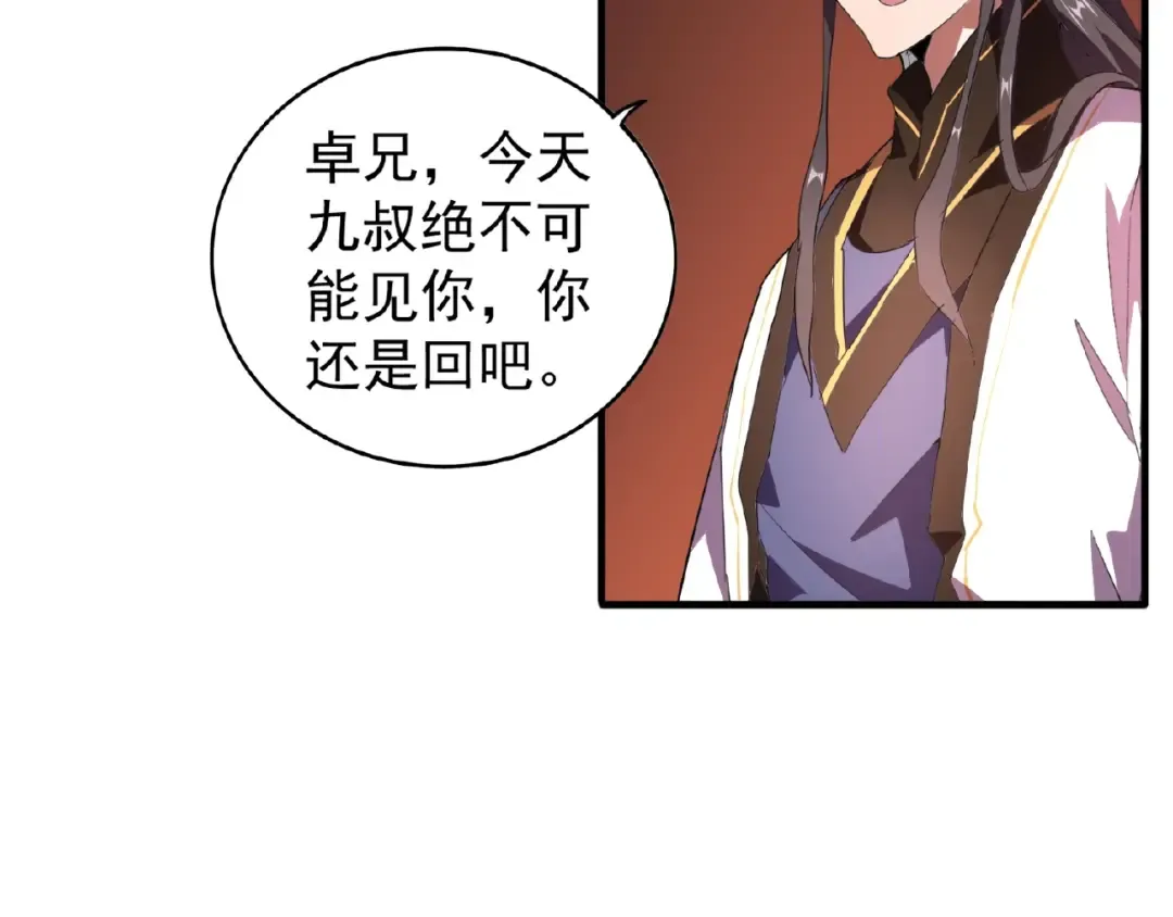 第21话 潜龙阁长老为你转身！ 第73页
