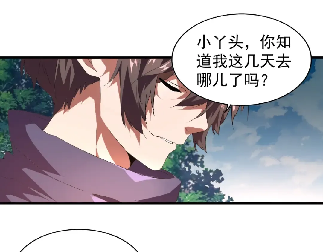 第21话 潜龙阁长老为你转身！ 第75页